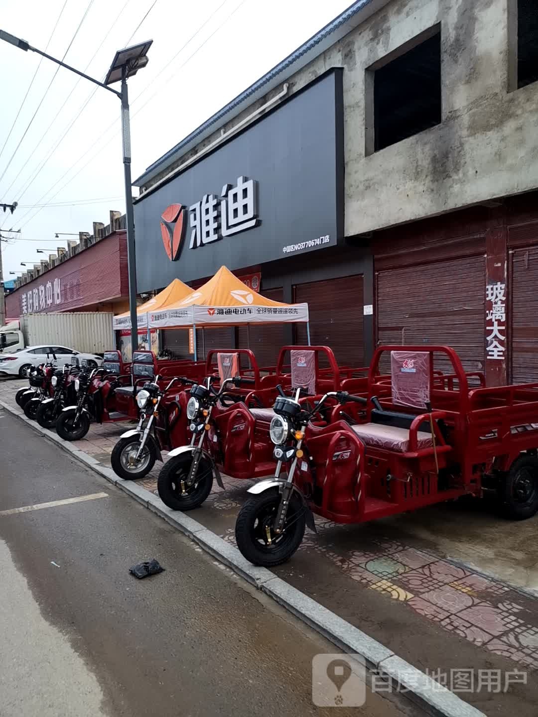 内乡县夏馆镇雅迪电动车(菊源街店)