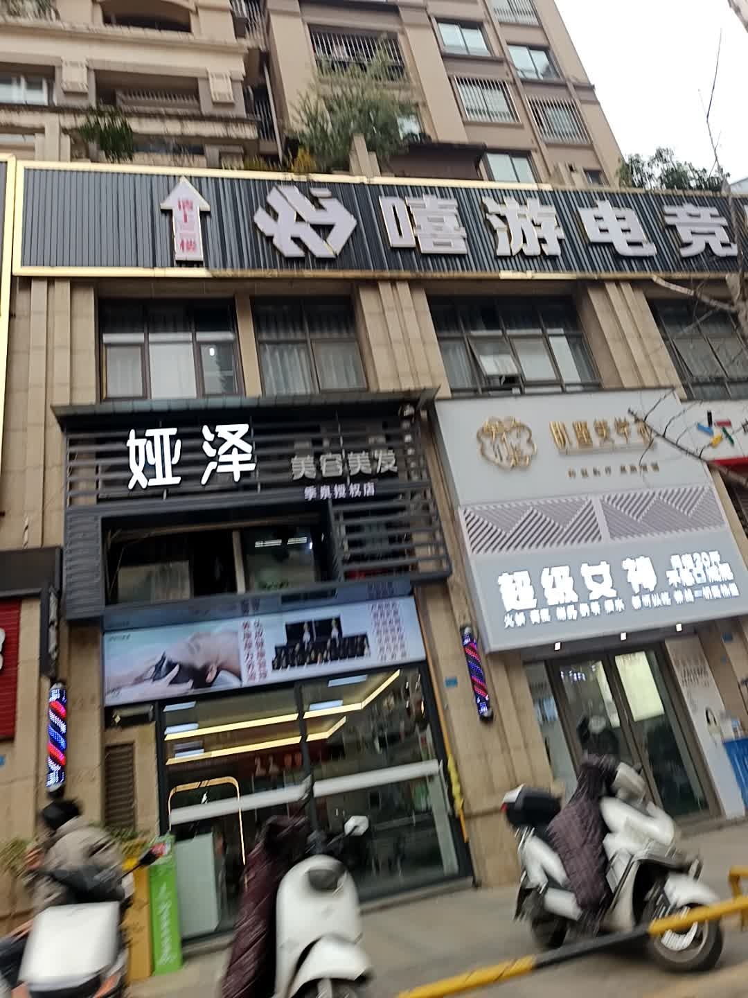 嘻游电竞(置信店)