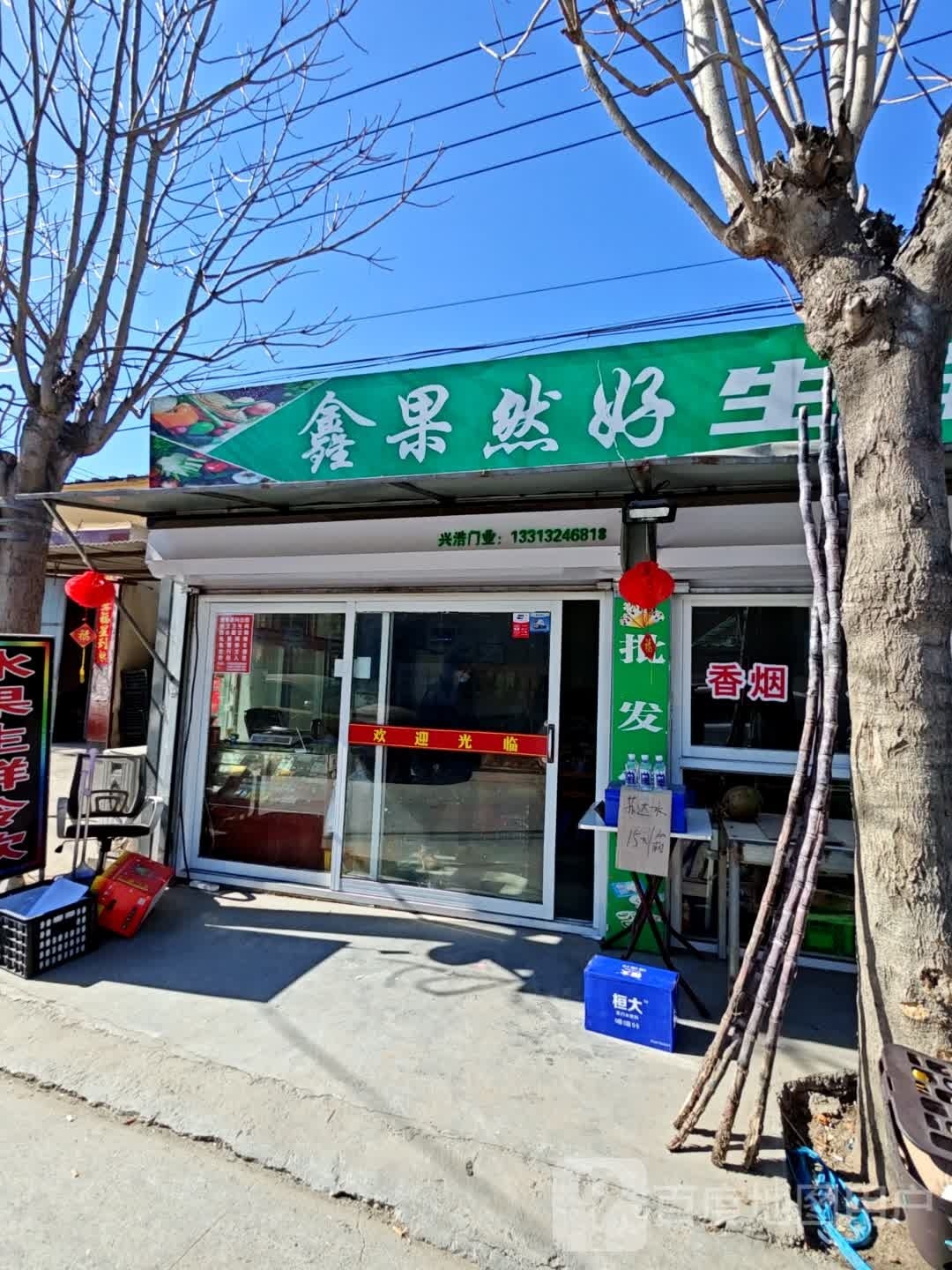 鑫果然好生鲜美食
