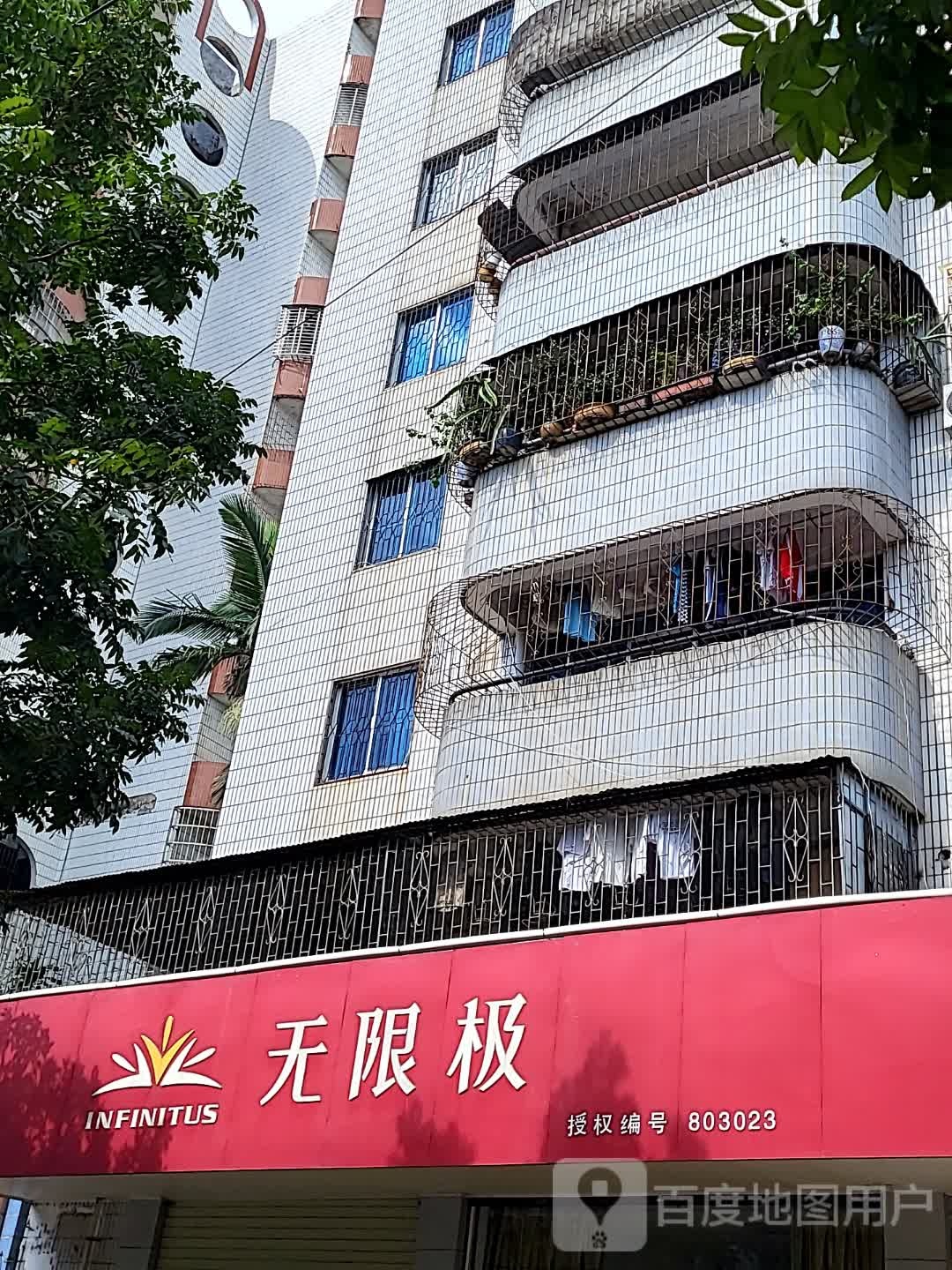 无限极(顺鸿商业广场解放北路店)