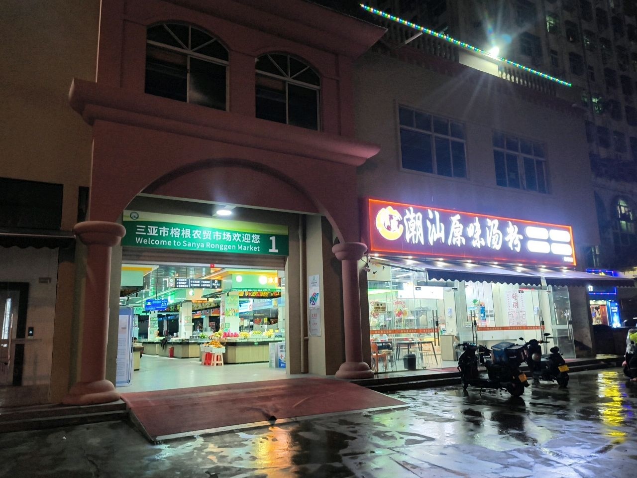 潮汕原味粉汤(榕根店)
