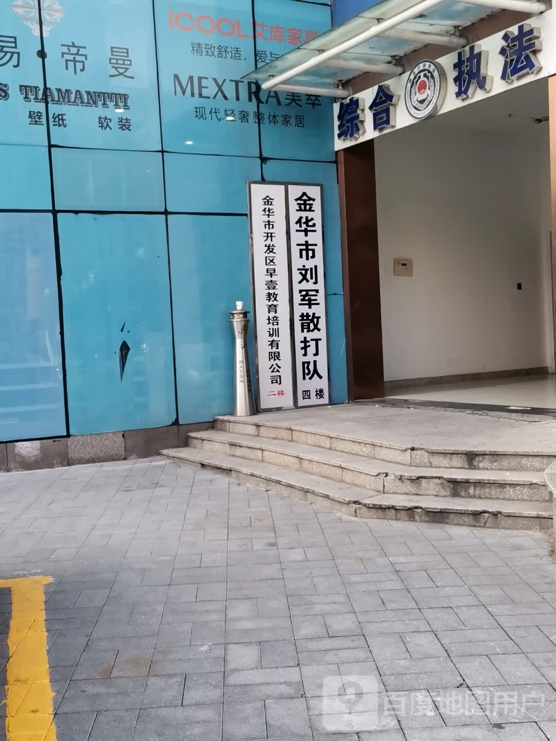 刘军散打队(金华兰溪街馆)