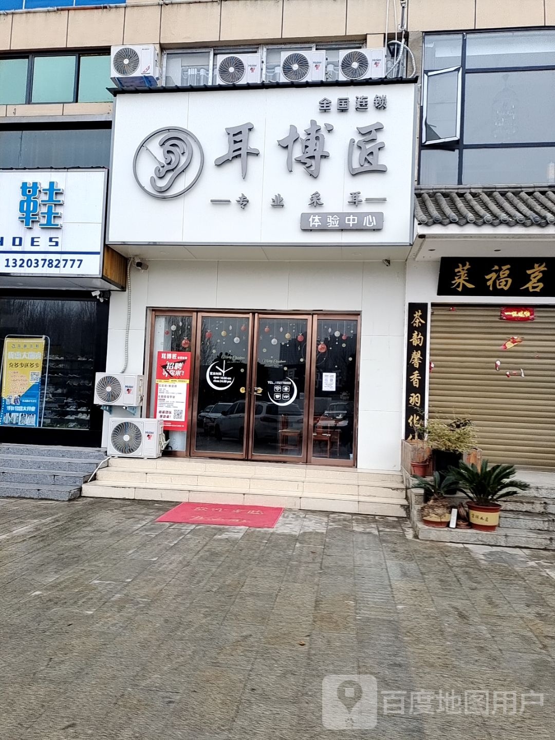 耳博专业采耳全国连锁(邓州店)