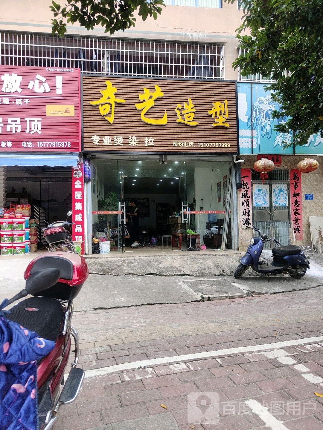 奇艺造型(湖南路店)