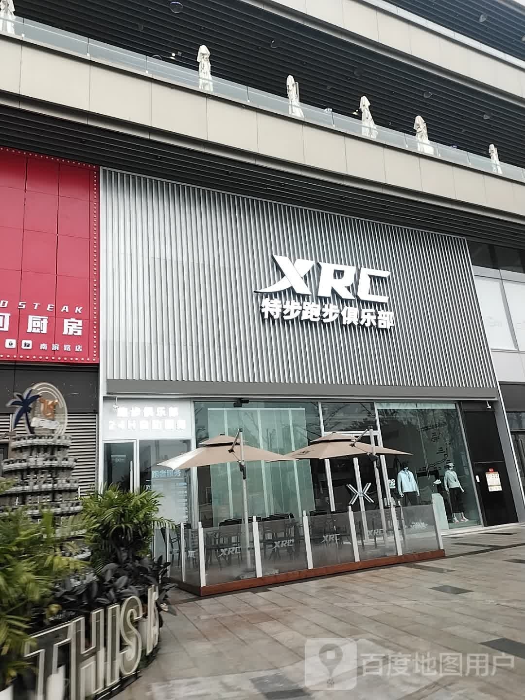 特步(南滨路店)