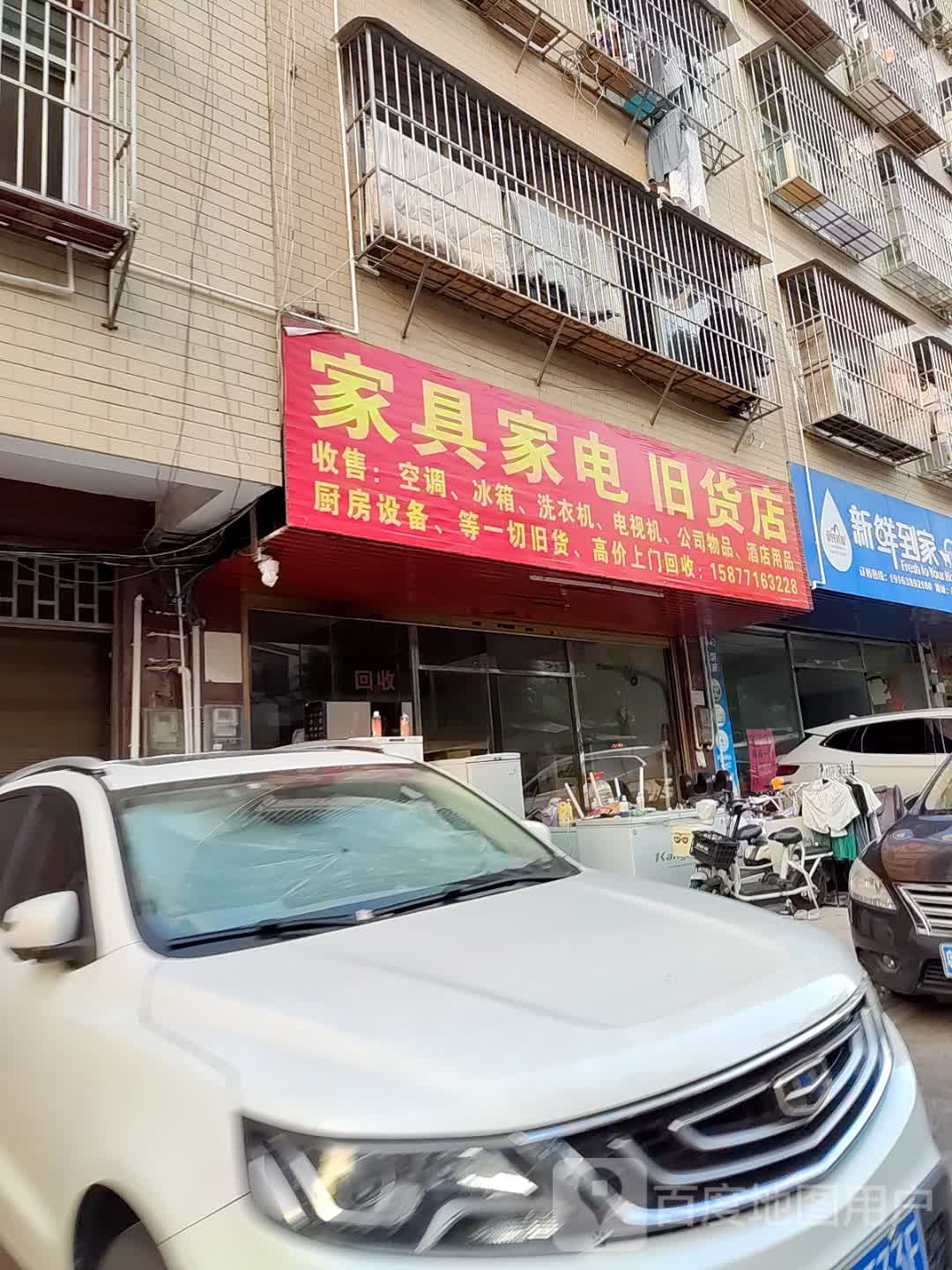 家具家电旧货店