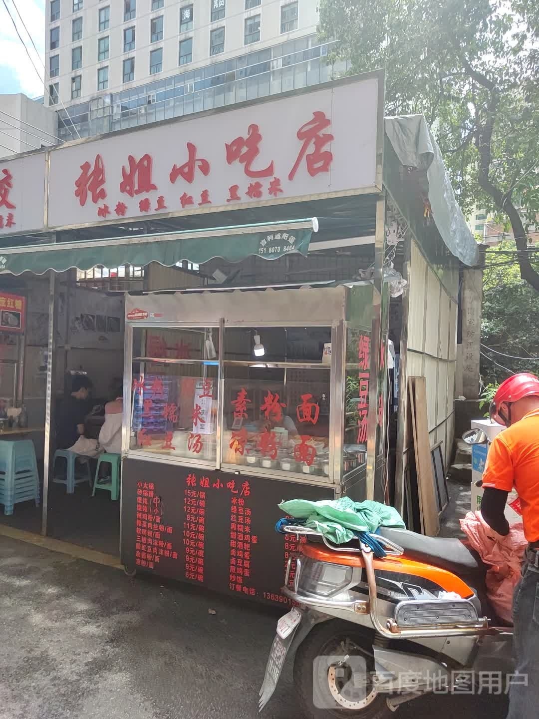 张姐小迟店脆哨粉软哨粉牛肉粉