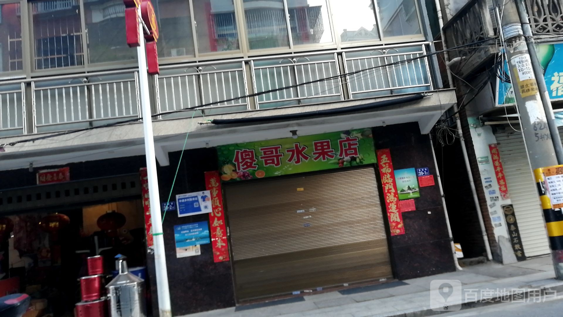 傻哥水果店