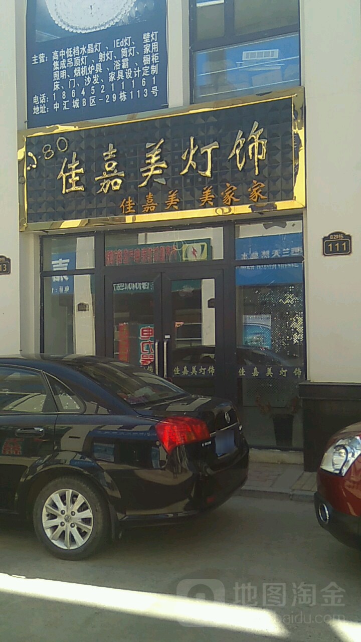 佳嘉美灯饰