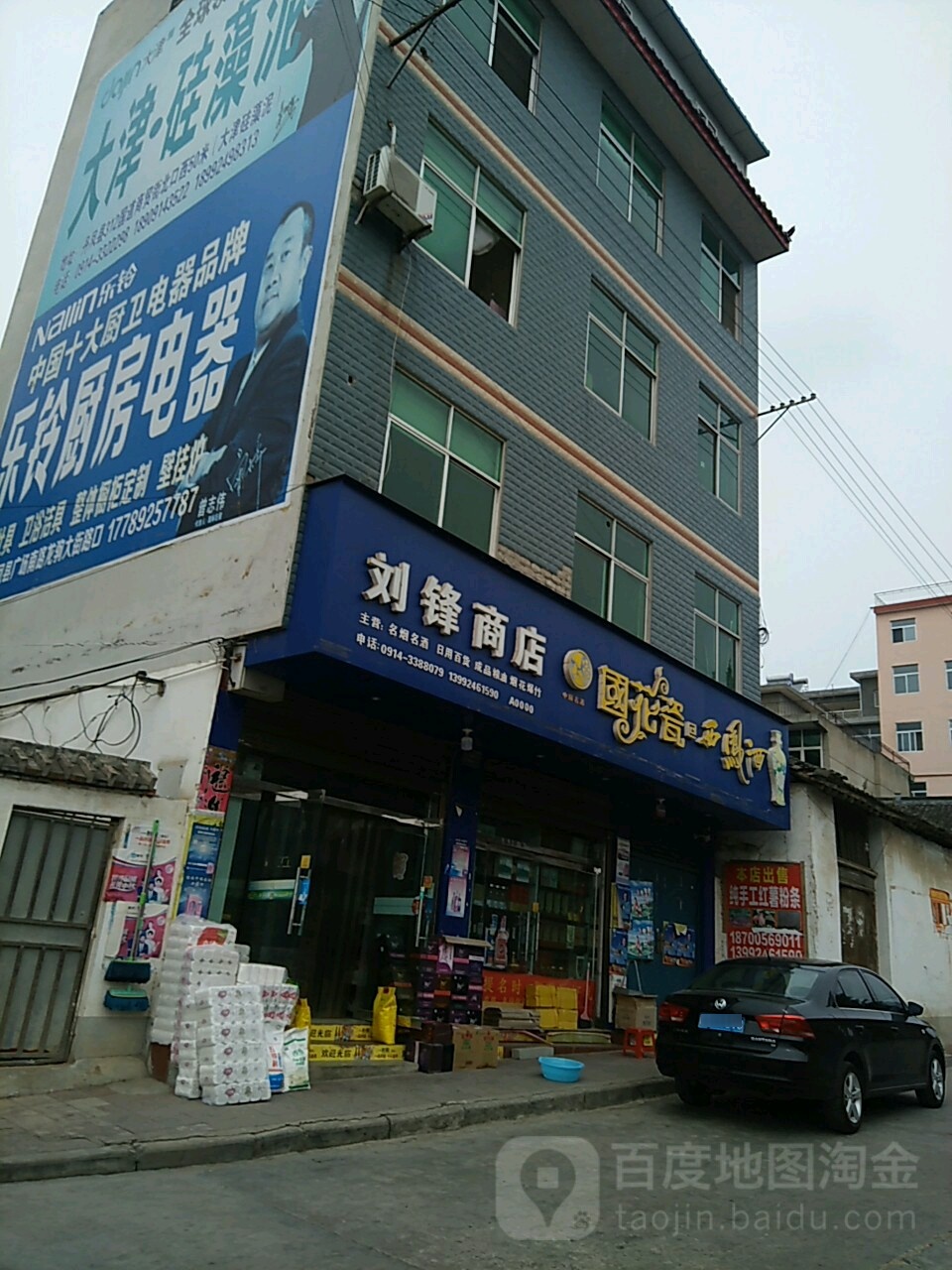 刘锋商店