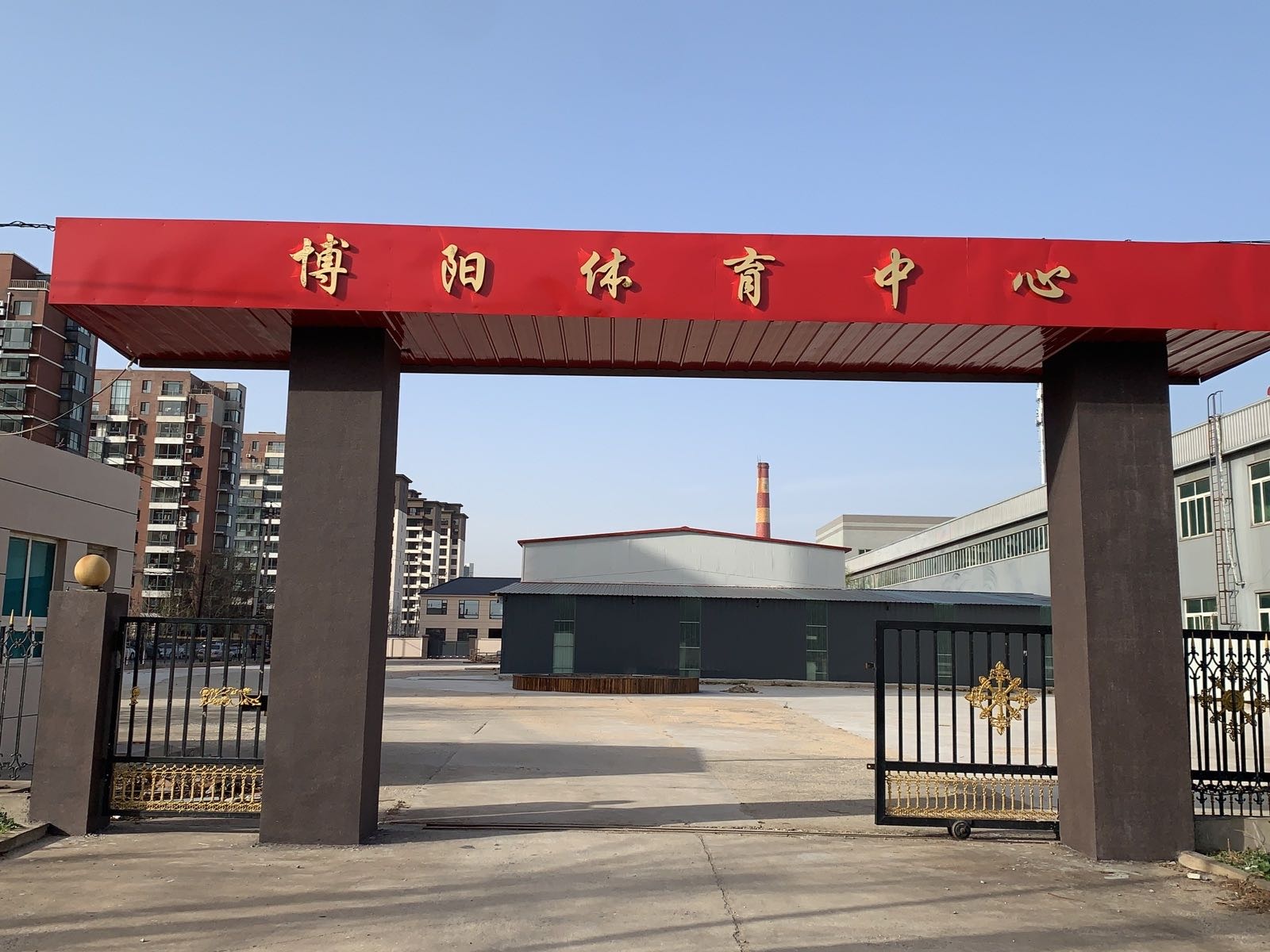 博阳体育中心
