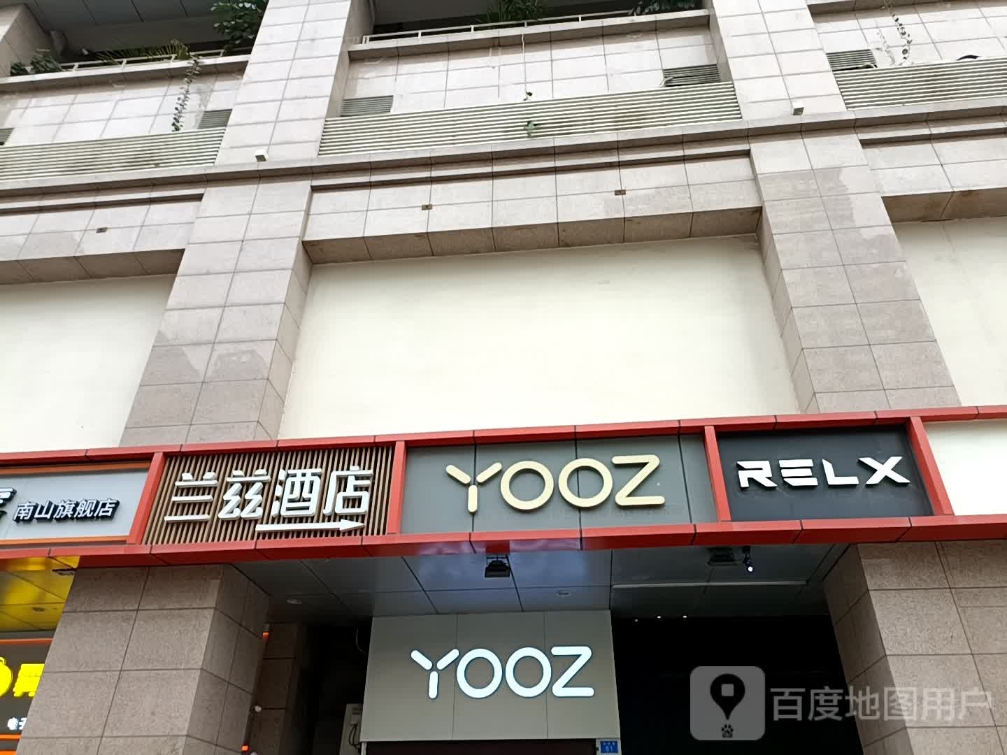 RELX悦刻(南山地铁站店)