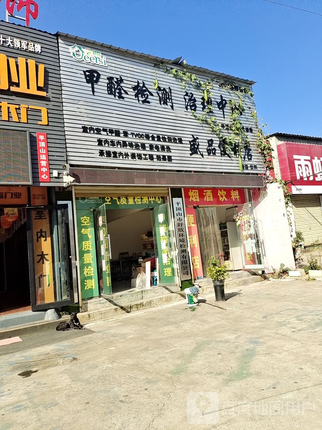 盛品便利店