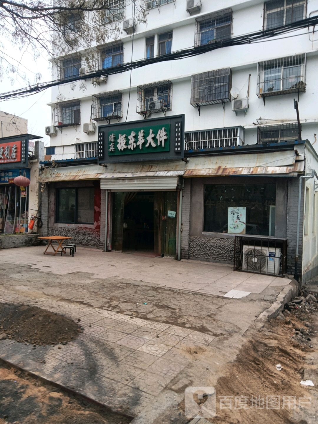 清真振东羊大件