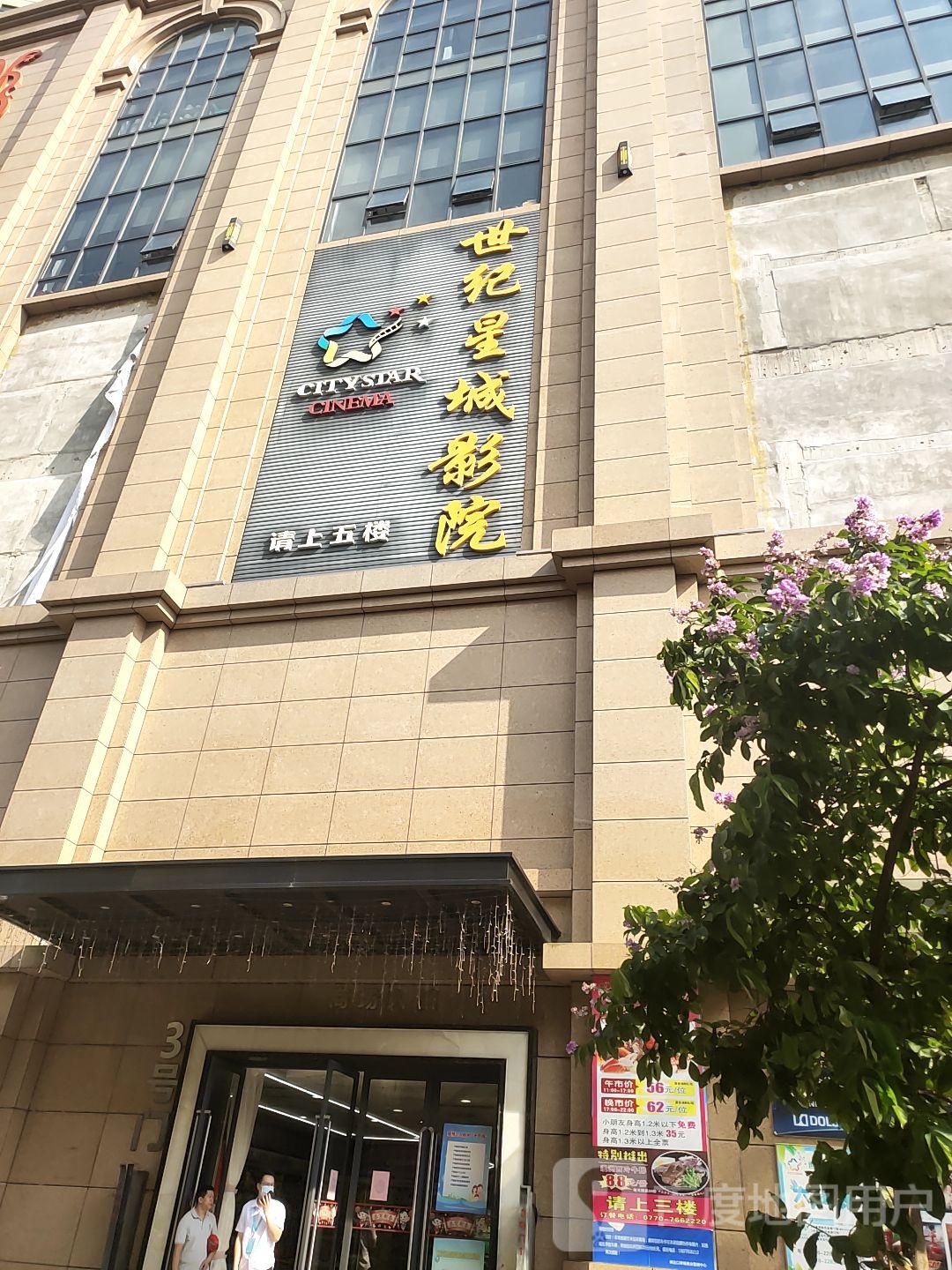 世纪星城影院(东兴口岸店)