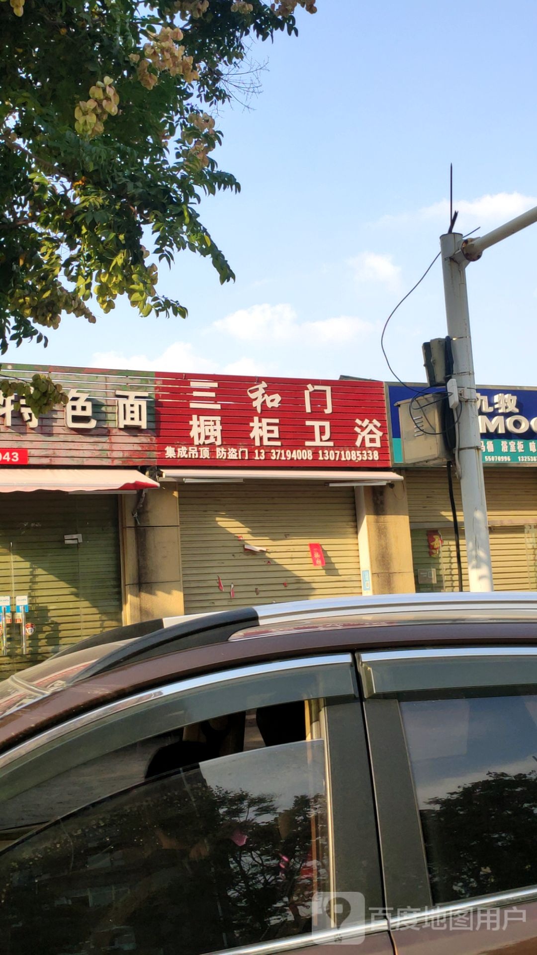 三和门业(淮河西路店)