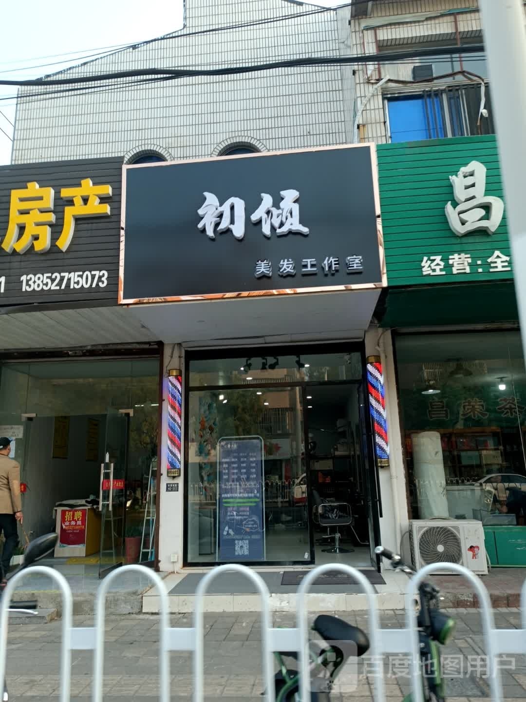 愤初忤倾耽美发工作室