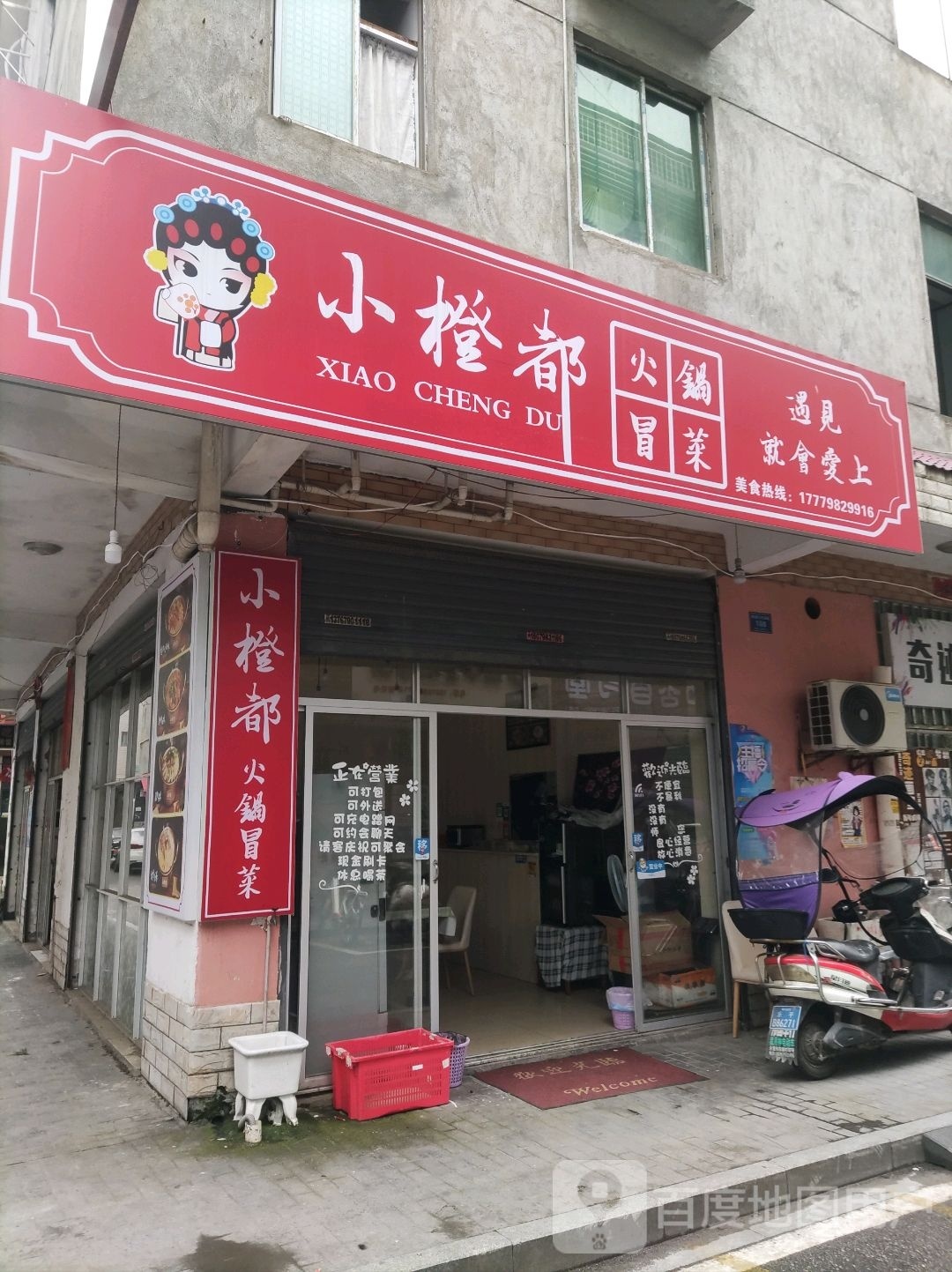 小橙都火铜冒菜