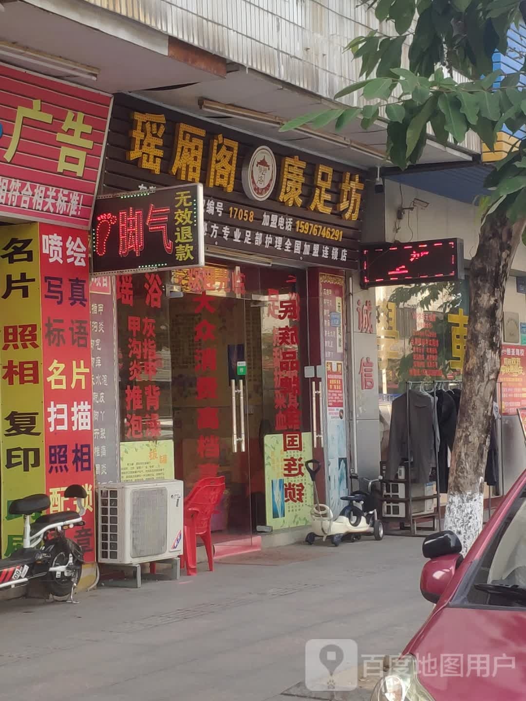 瑶厢阁康足坊(东莞总店)