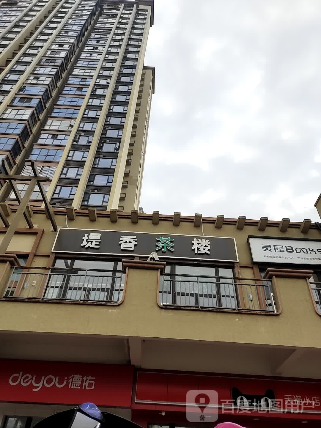 灵犀Books(堤亚纳河谷店)