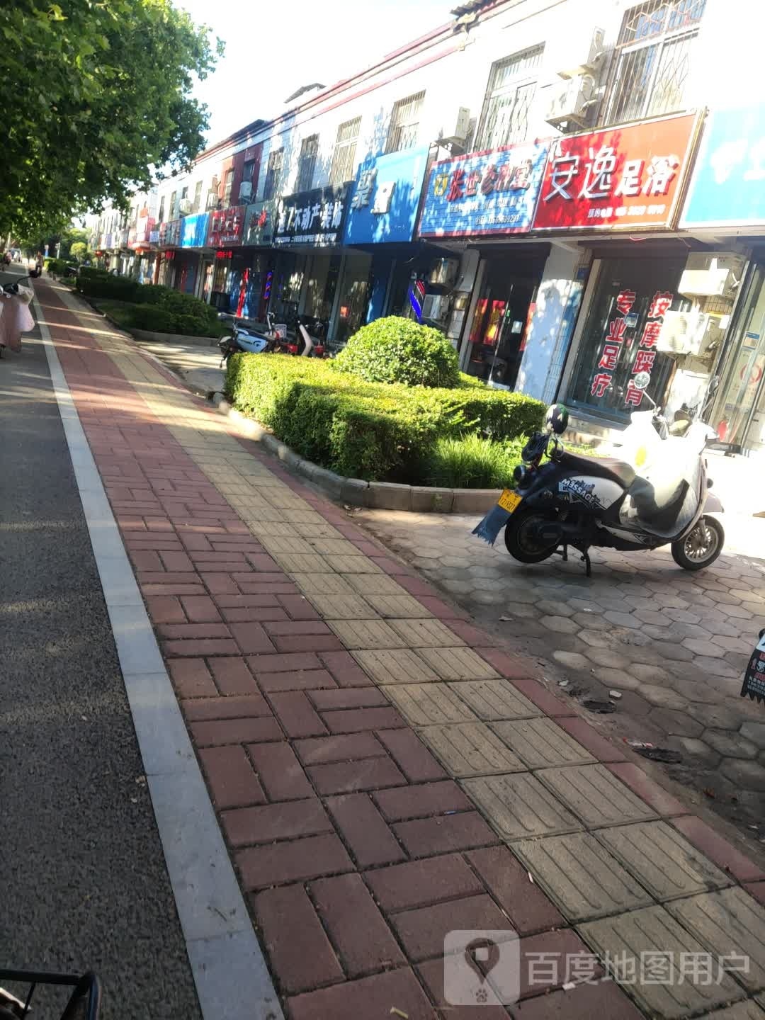 安逸足浴(衡山路店)