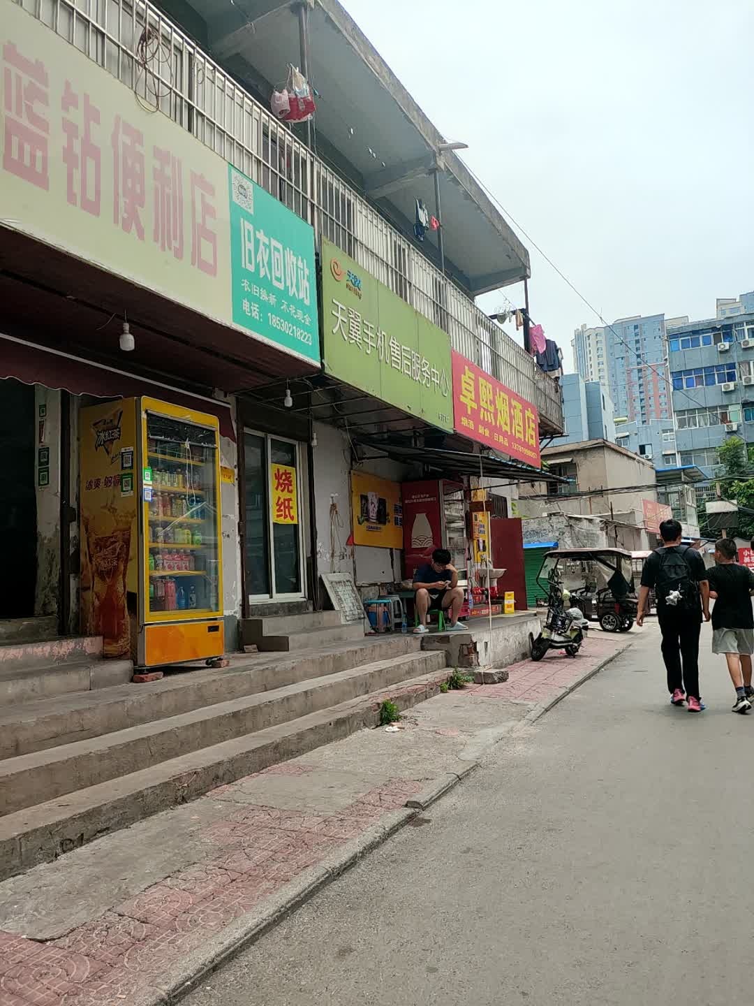 旧衣回收站