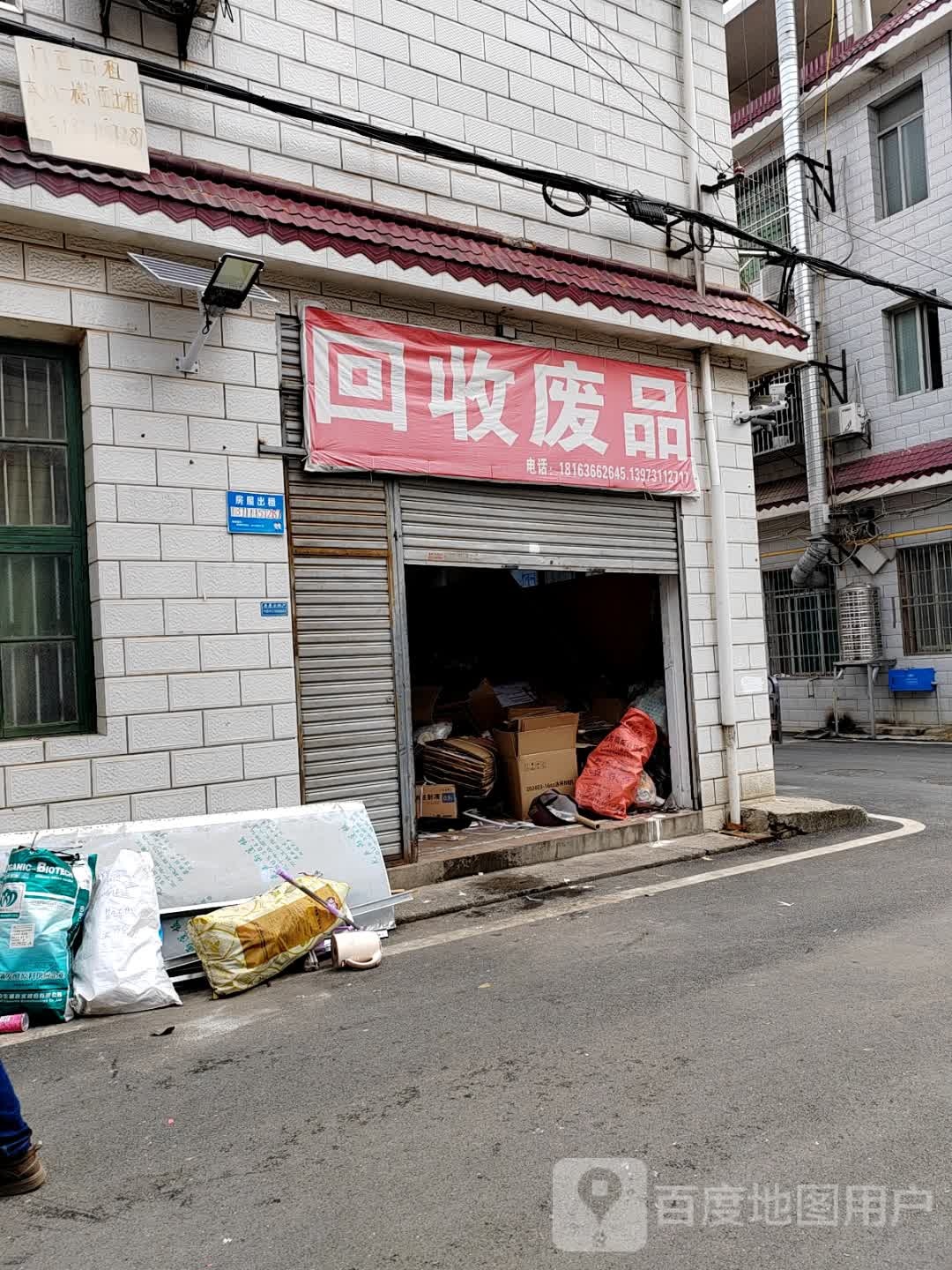 回收废品