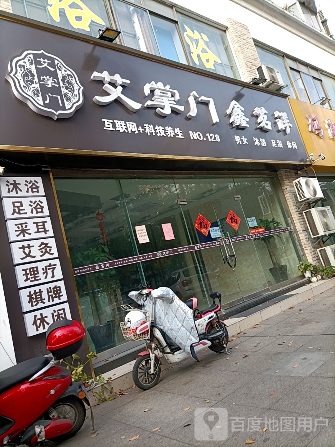 鑫茗洋男女沐浴室浴
