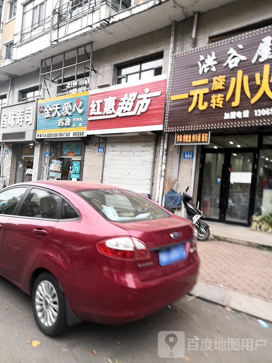 金天爱心健康药房(竹板屯分店)