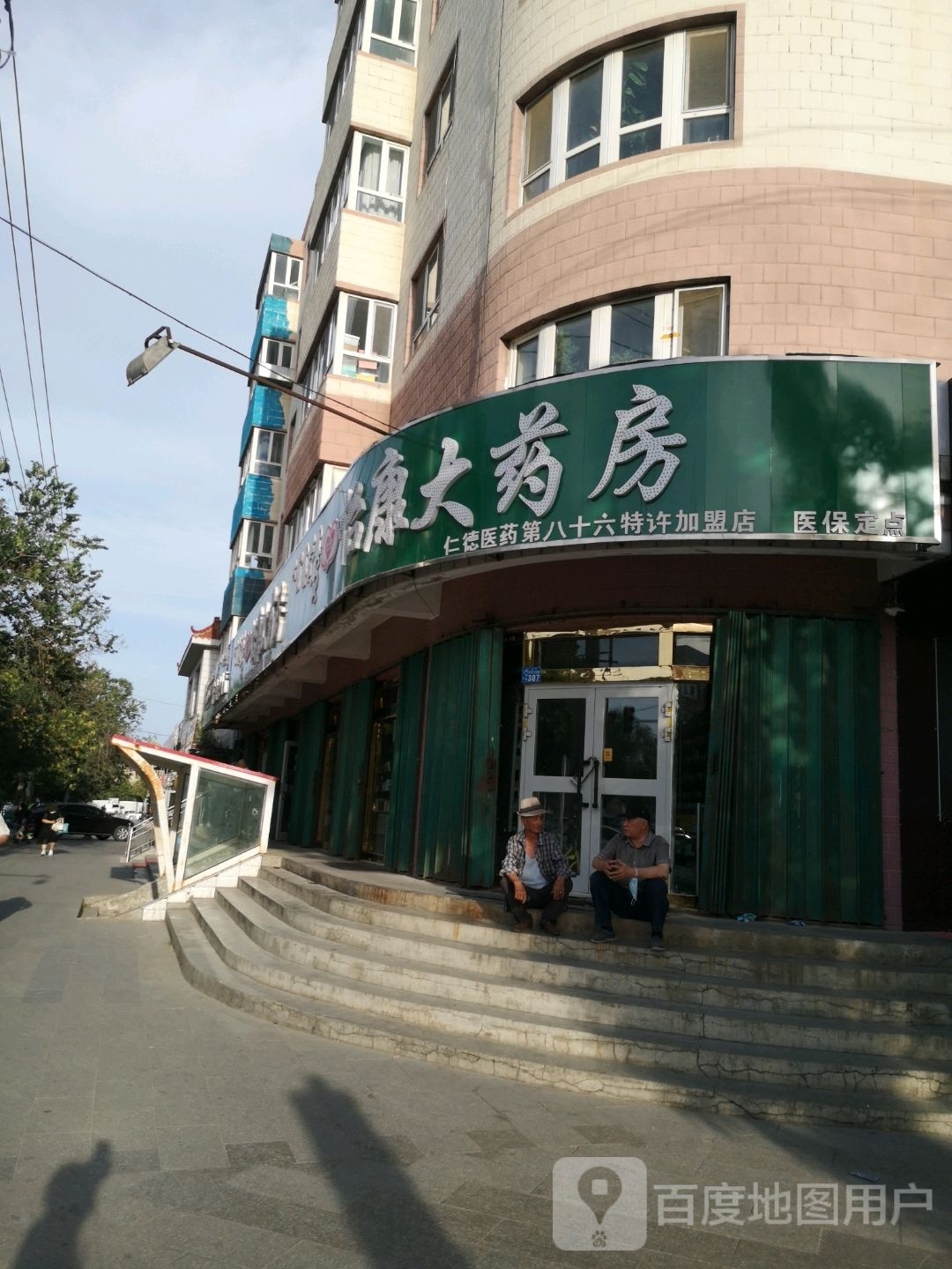 怡悦大药房(顾里木图路店)