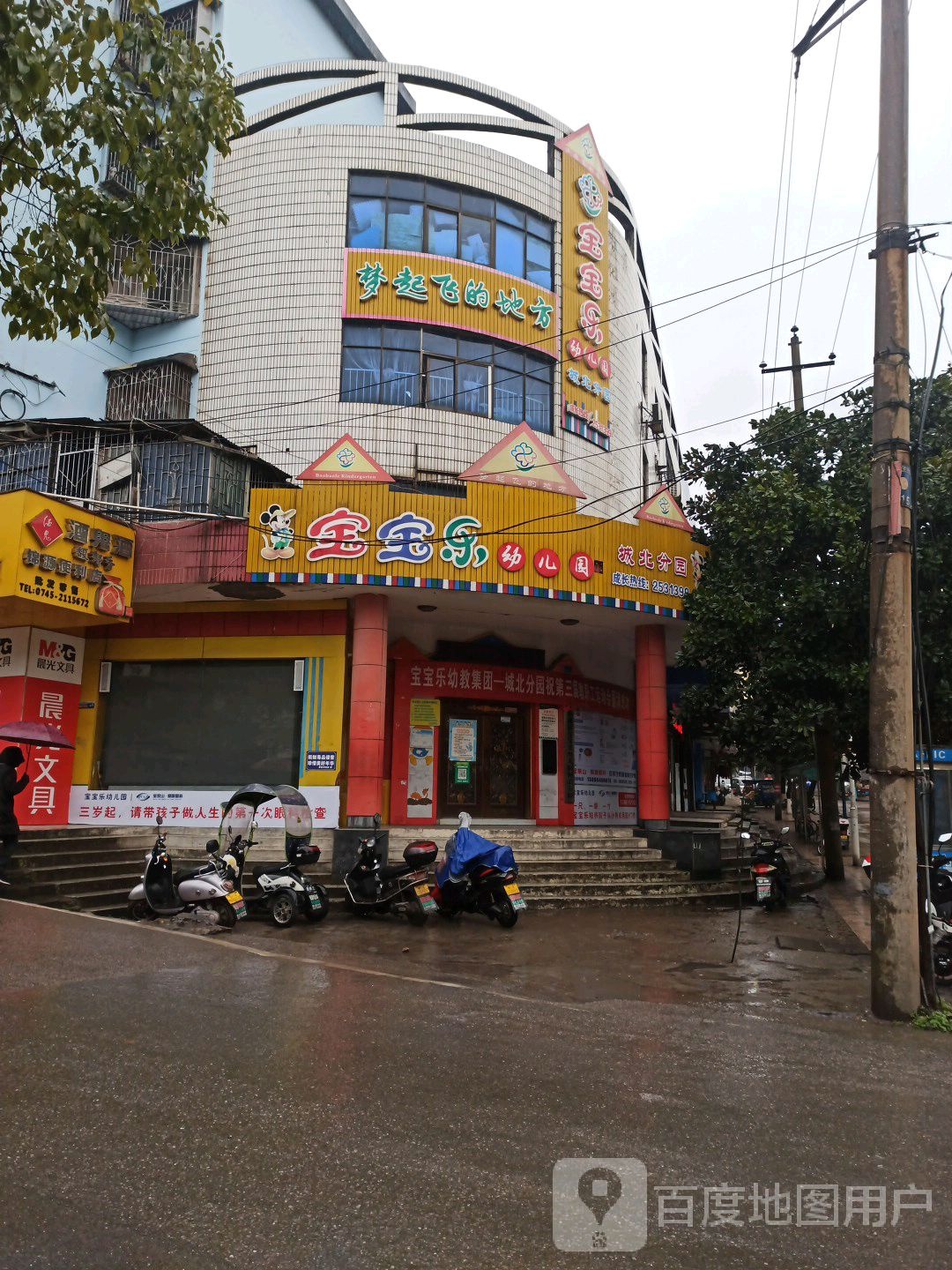 宝宝乐艺术幼儿园(城北分园)