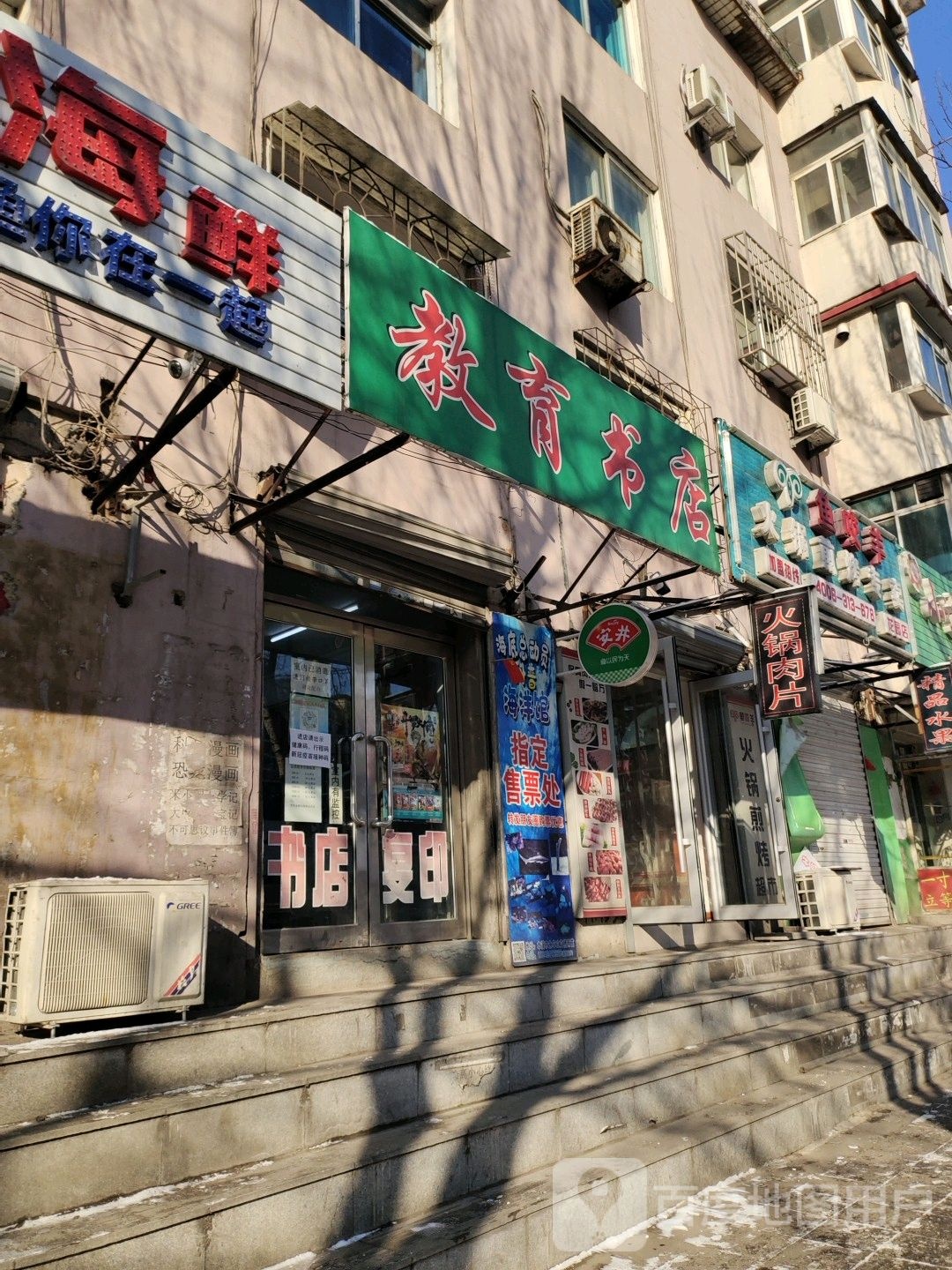 教育书店