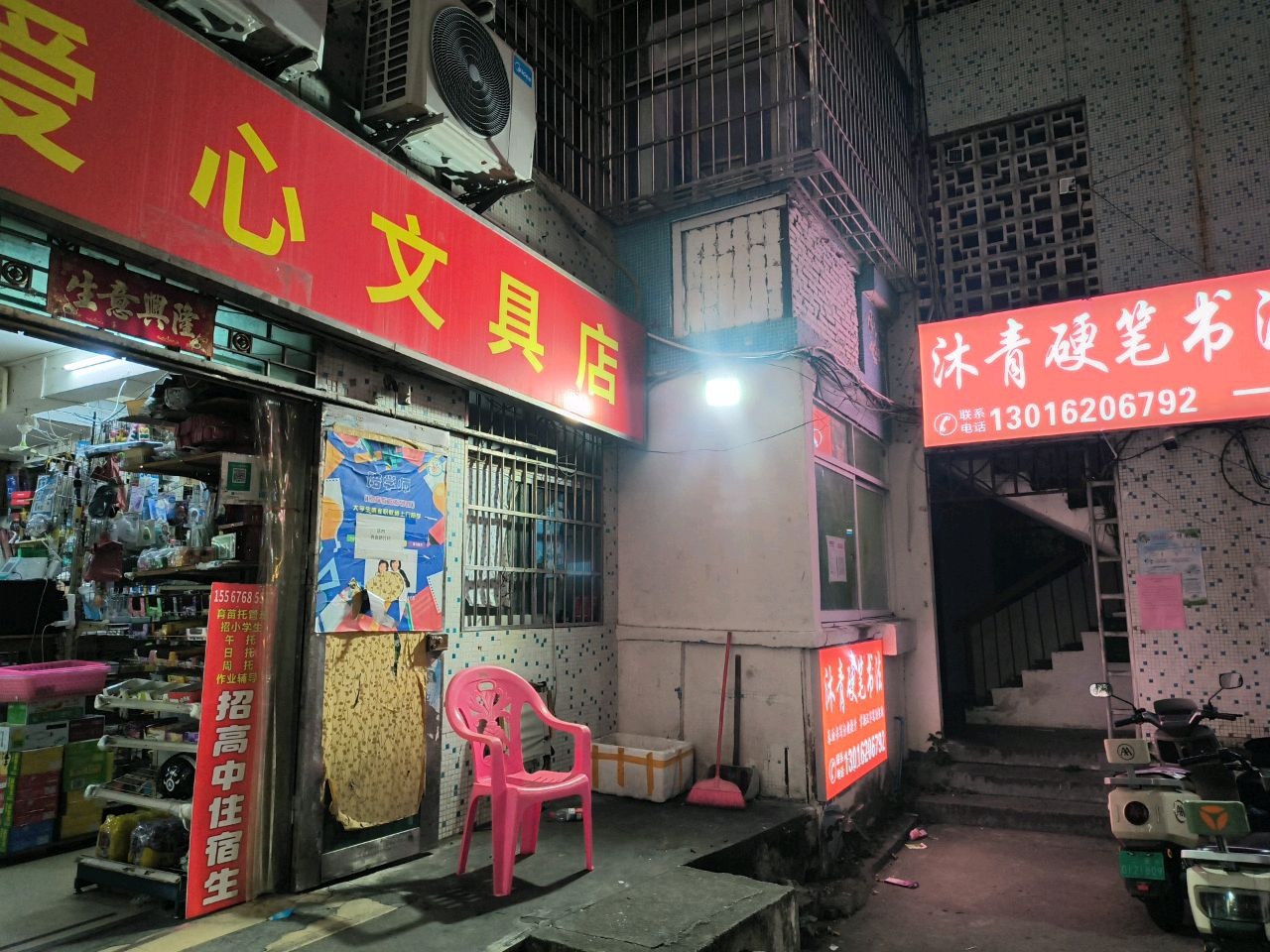 沐青硬笔书法