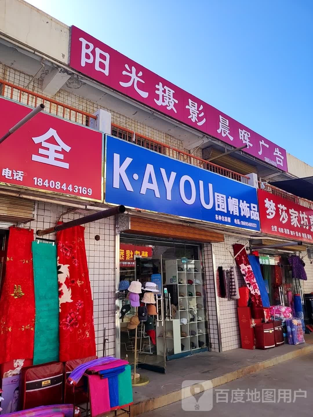 KAYOU围帽饰品