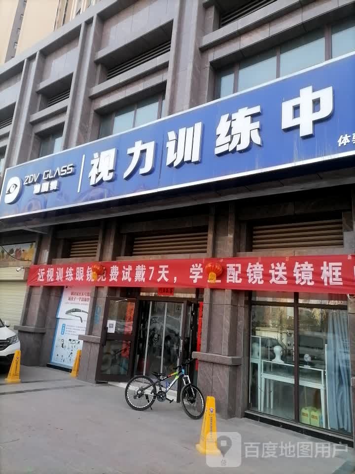 动视镜视力训练中心(体验店NO.168)