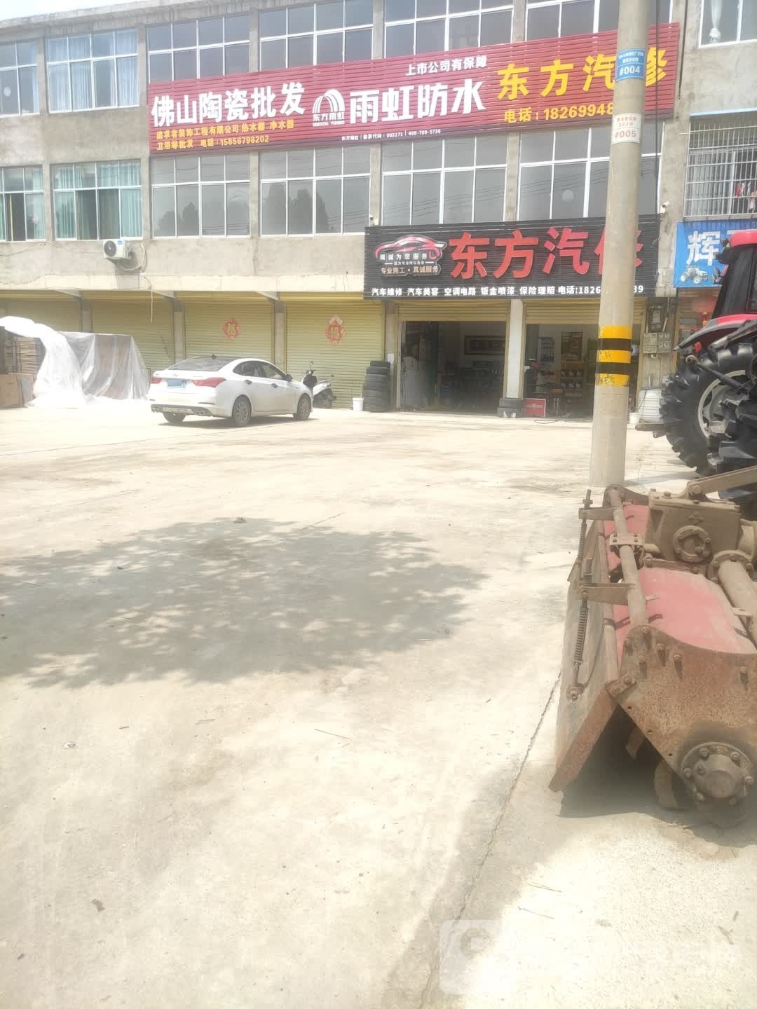 东方汽修