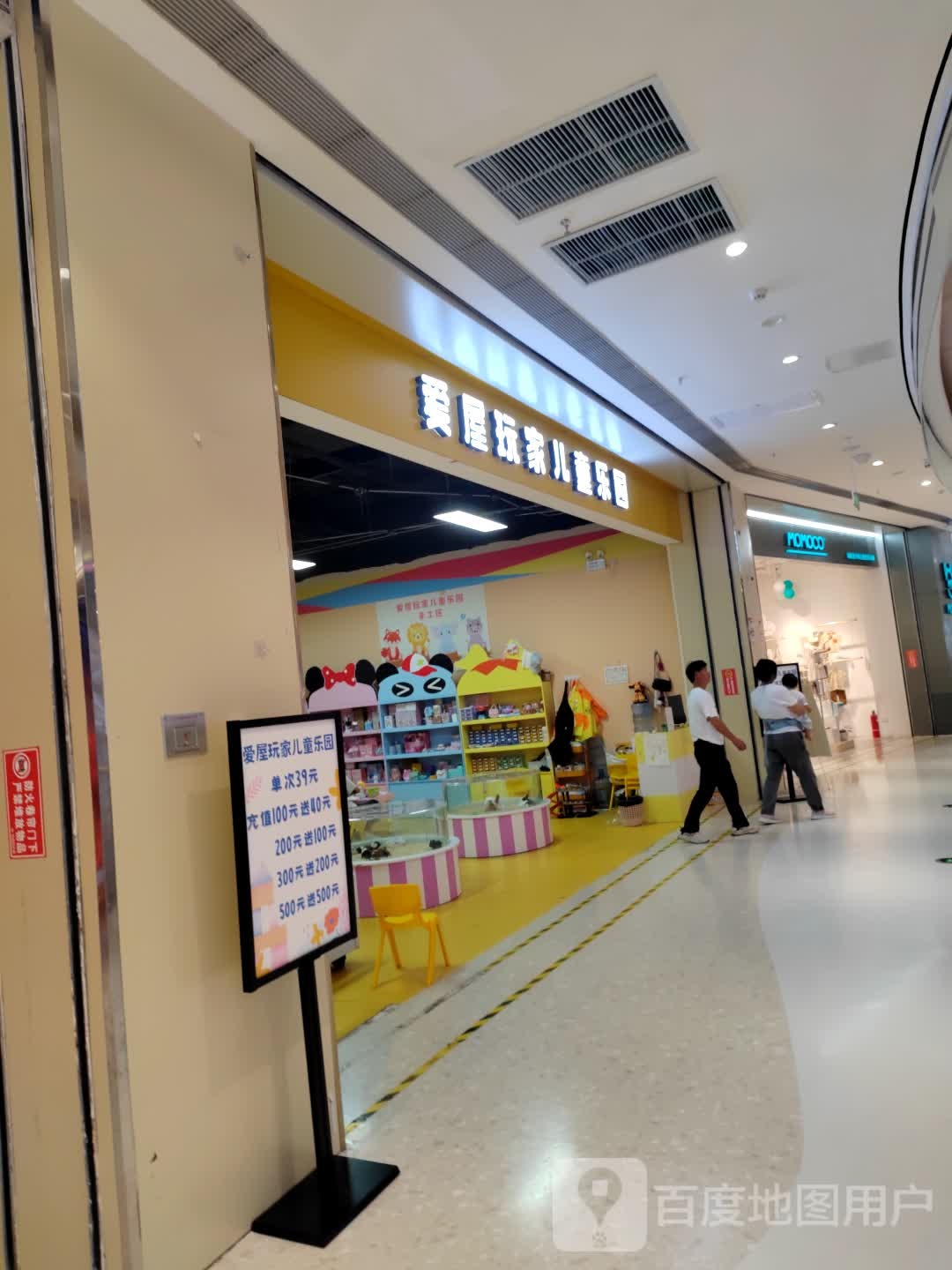 爱屋玩家儿童乐园(中诺恒太城购物中心店)