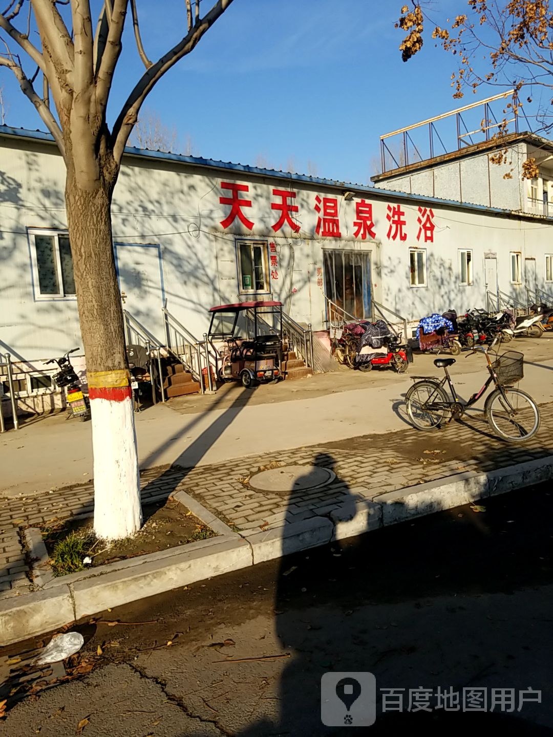 天田温泉洗浴