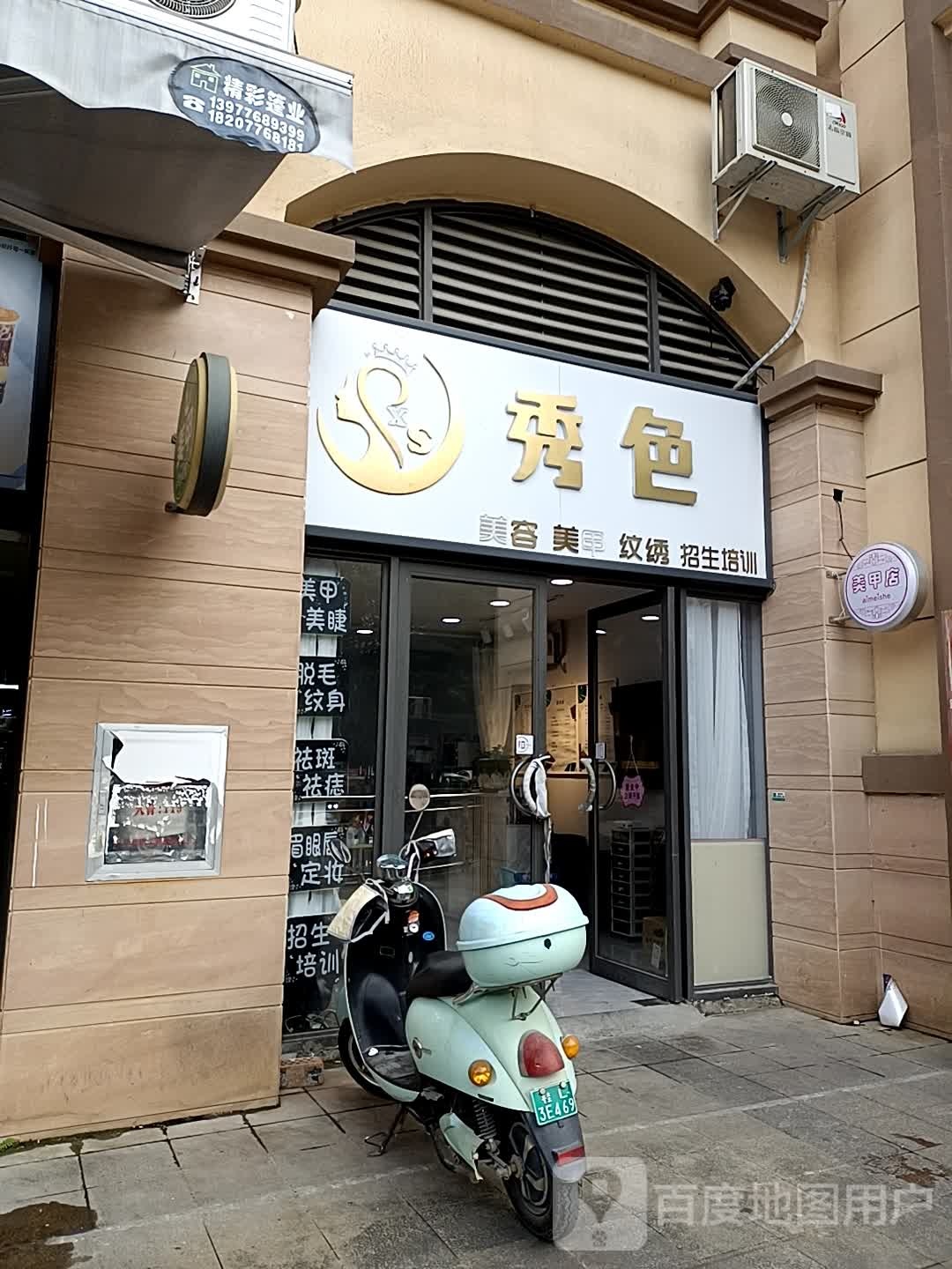 秀色(环岛一路店)