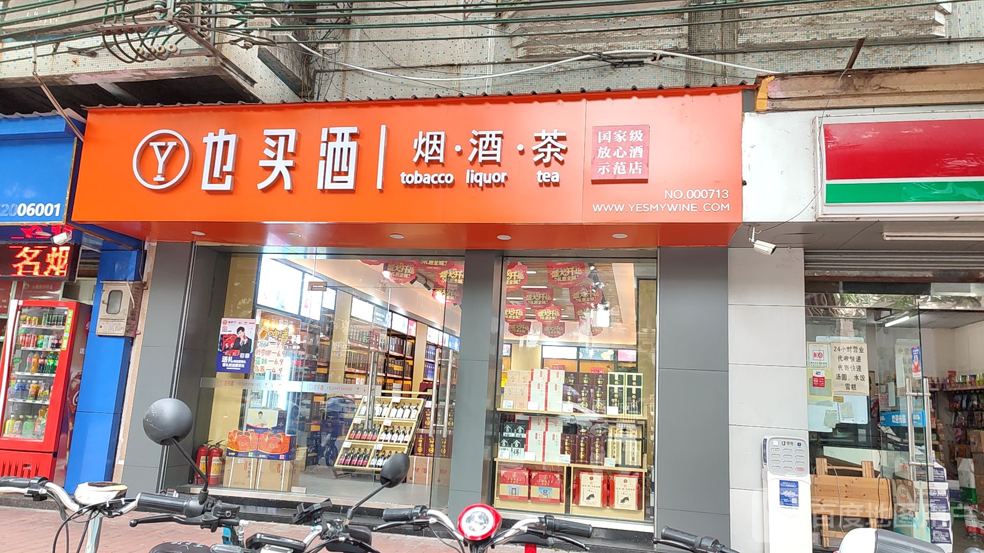 也买酒(华远东路店)