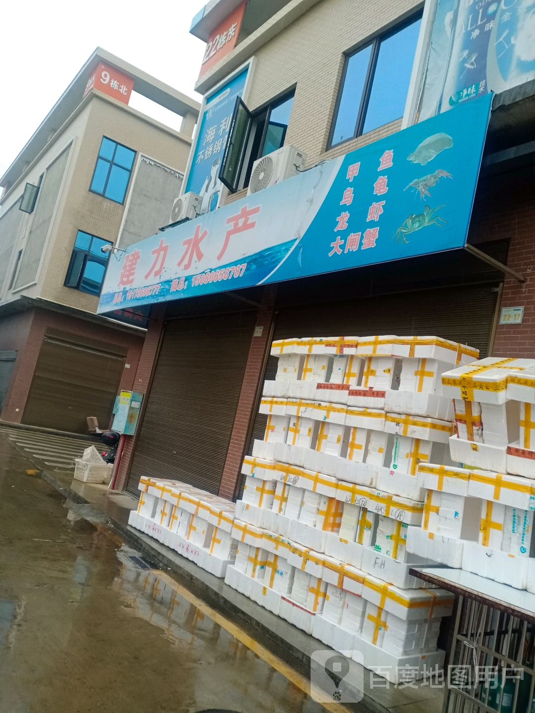 建力水产