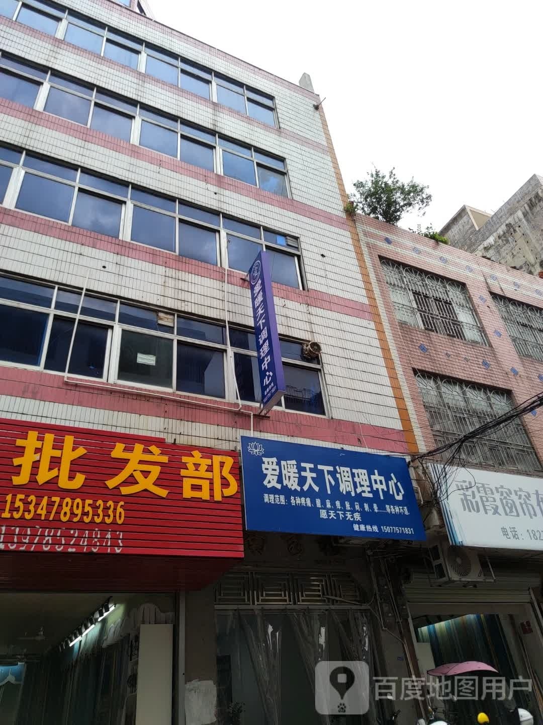 爱暖天下调理中心