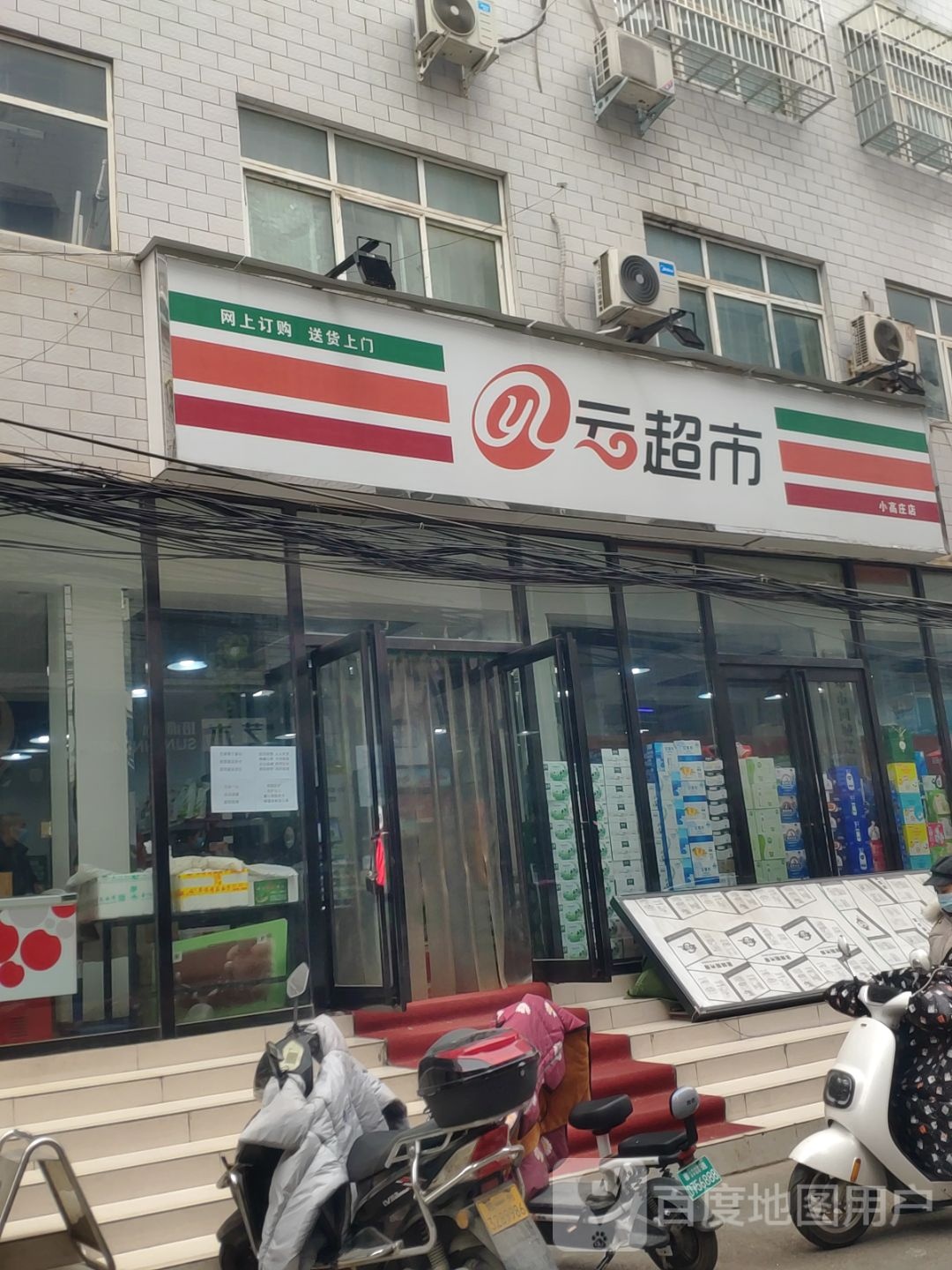 云超市(小高庄店)