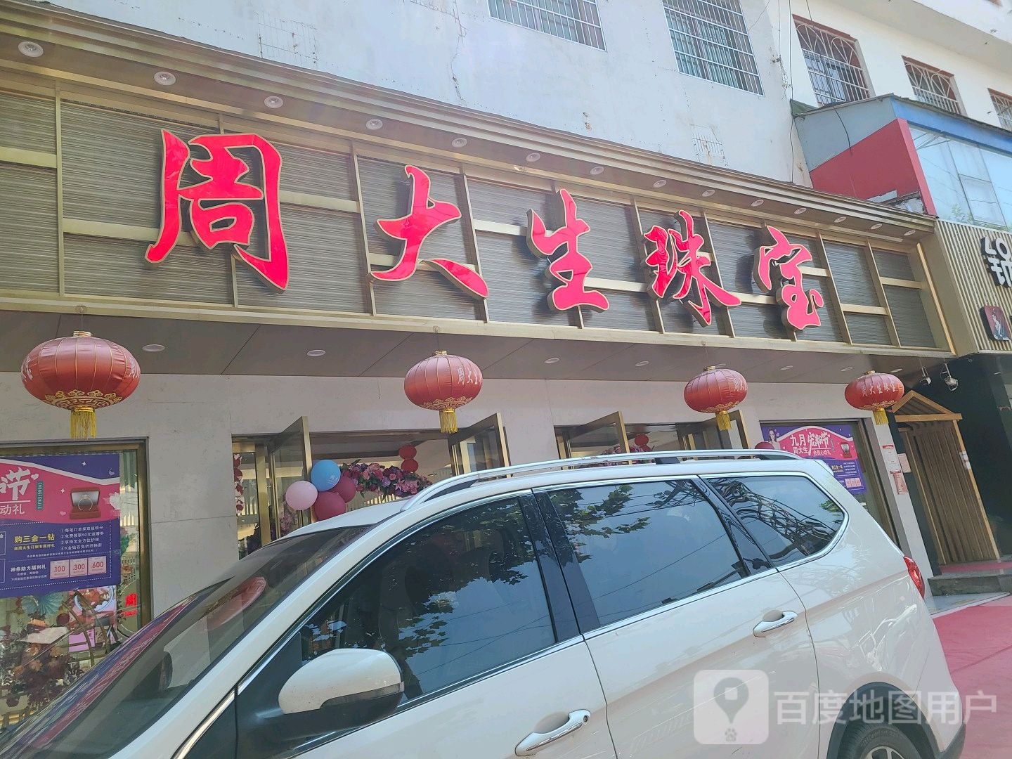 邓州市周大生(万德隆时代广场文化路店)