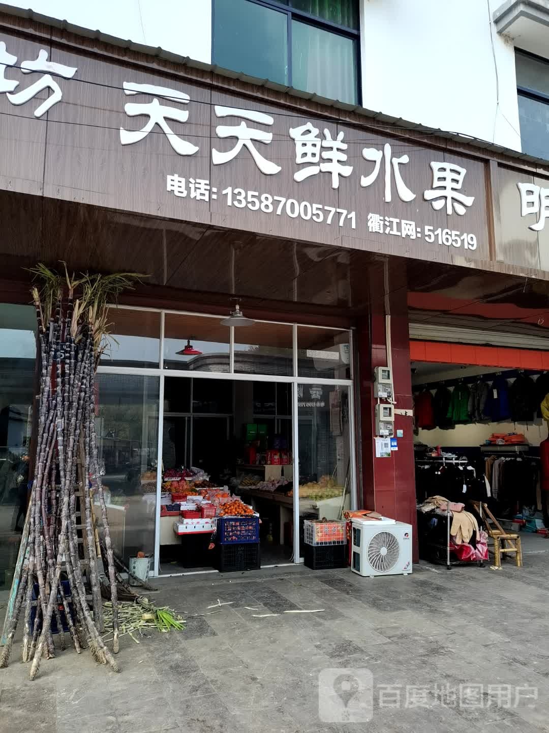 天天鲜水果(市场路店)