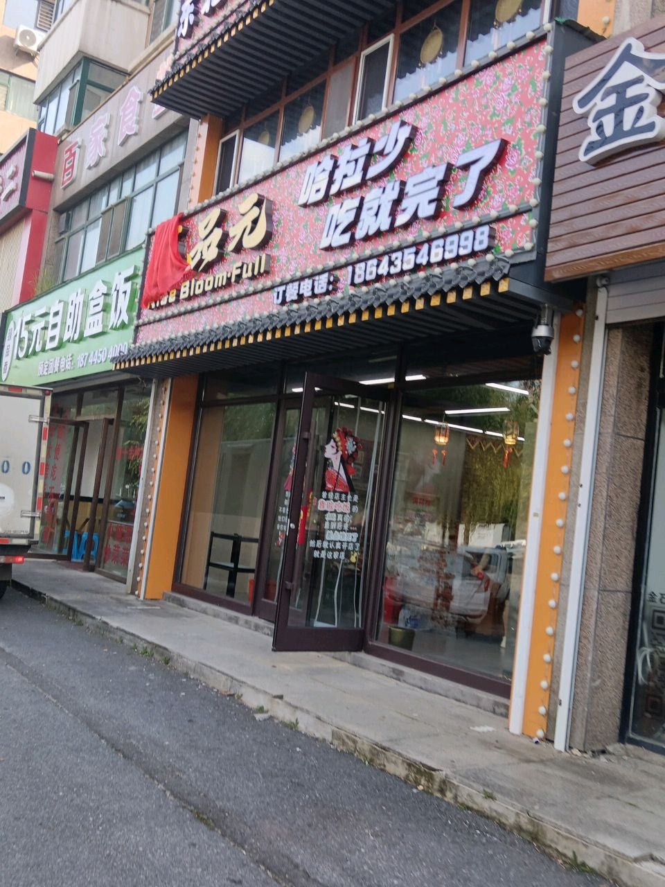 臻品香15元自助盒饭
