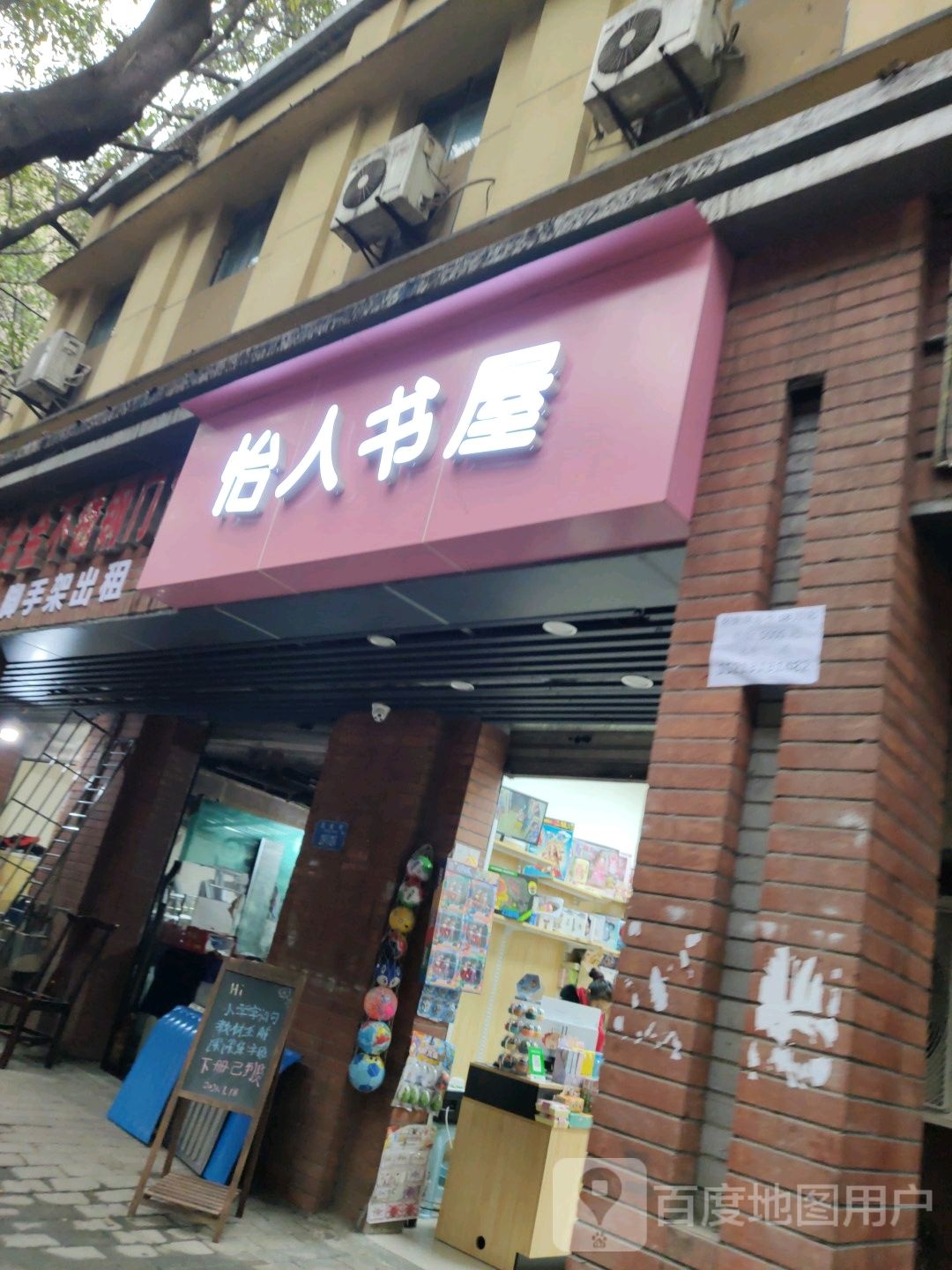 怡人书屋