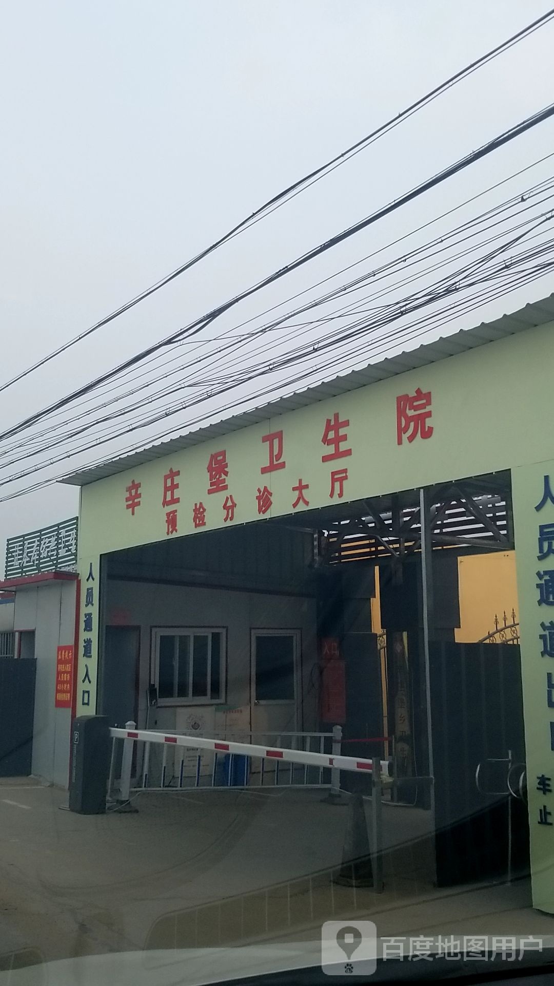 辛庄堡乡卫生院