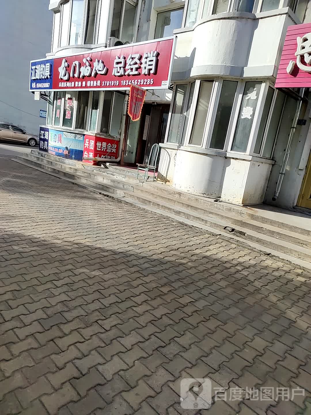 龙门福地总经销