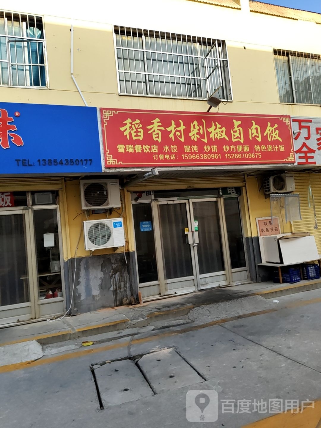 稻香村剁椒卤肉饭(滨州店)